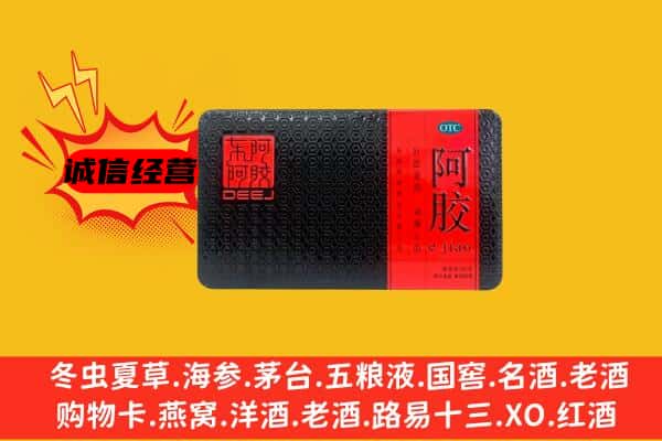 上杭县回收阿胶