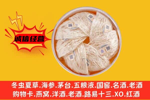 上杭县回收燕窝