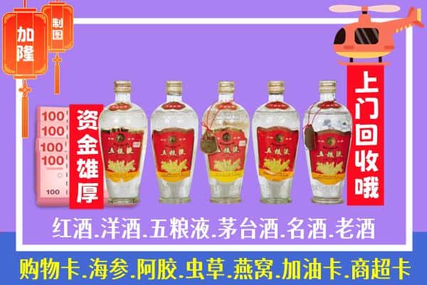 上杭县烟酒回收老五粮液酒.jpg